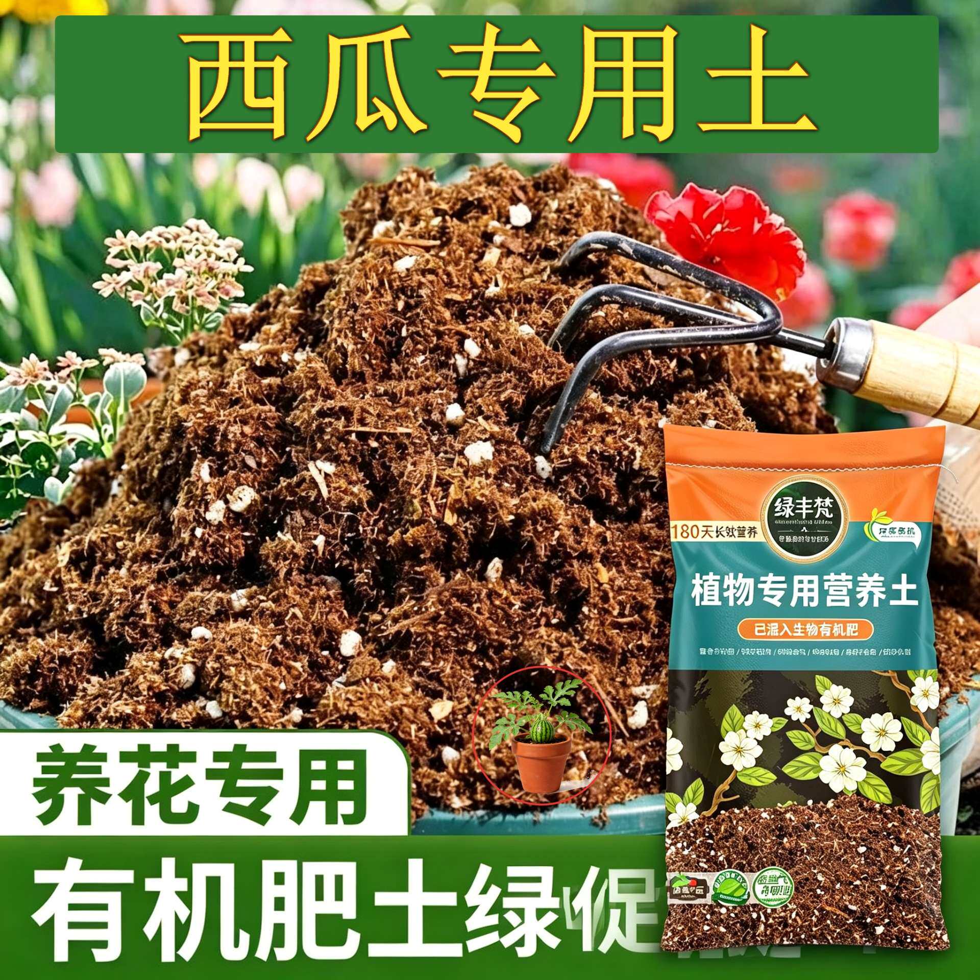 西瓜适用轻质园艺土防烂根家用种植土经久耐用防黄叶开袋即用多肉