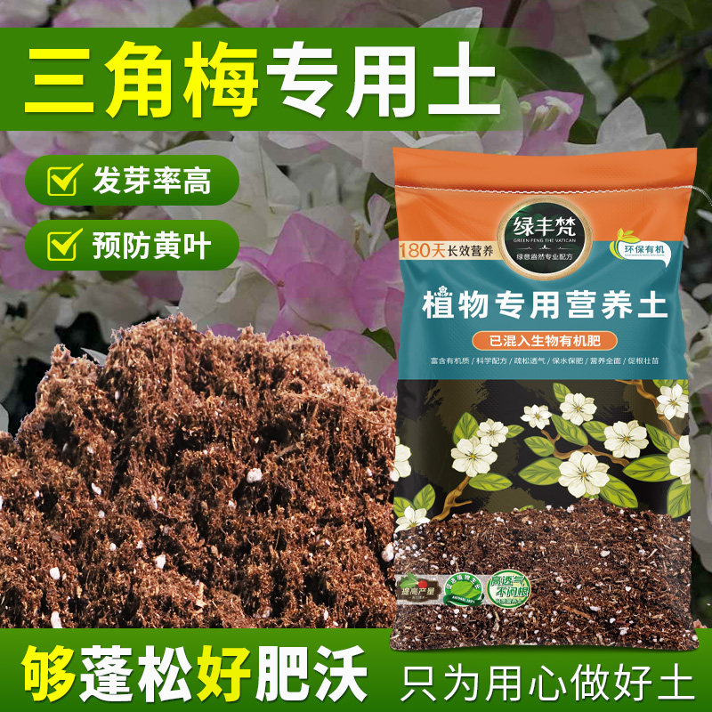 三角梅适用园土科学配比室内植料高压嫁接育苗嫁接种植土促生长