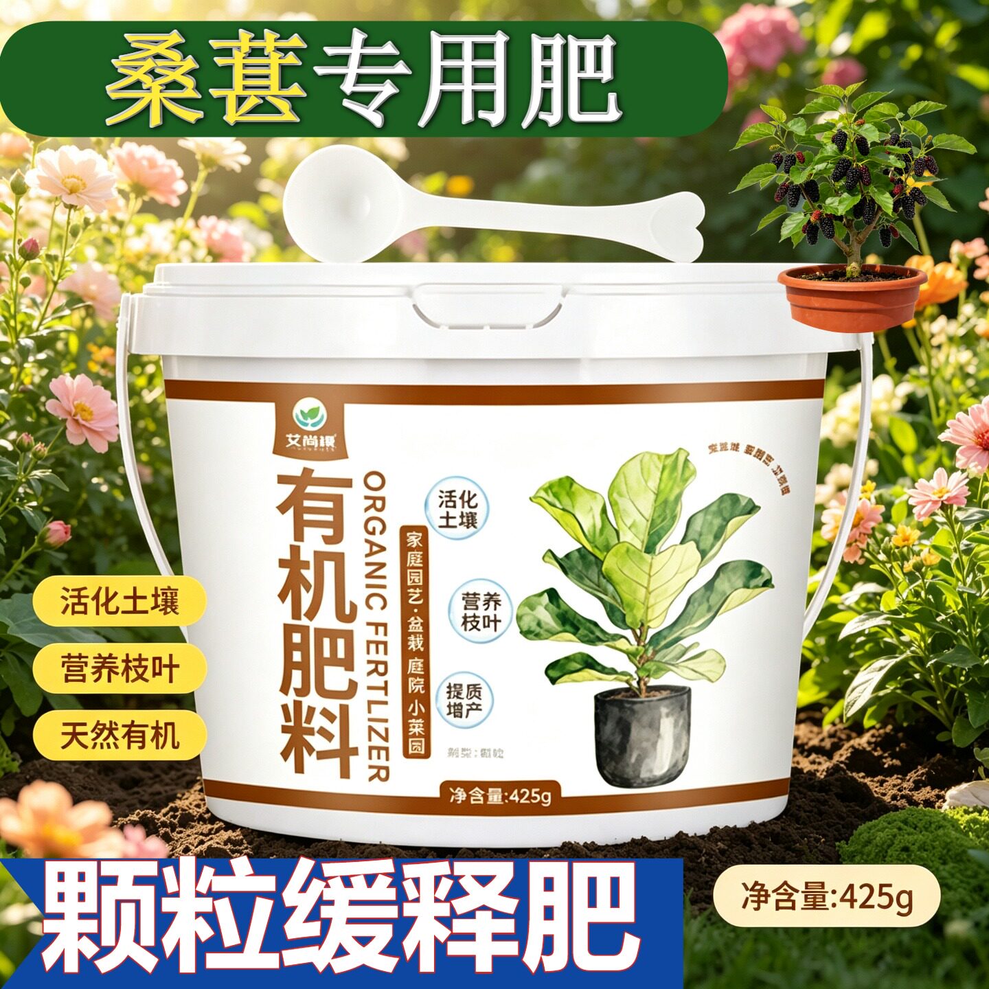桑葚专用肥养花肥促结果颗粒肥料室内盆栽追肥根壮苗好促开花阳台