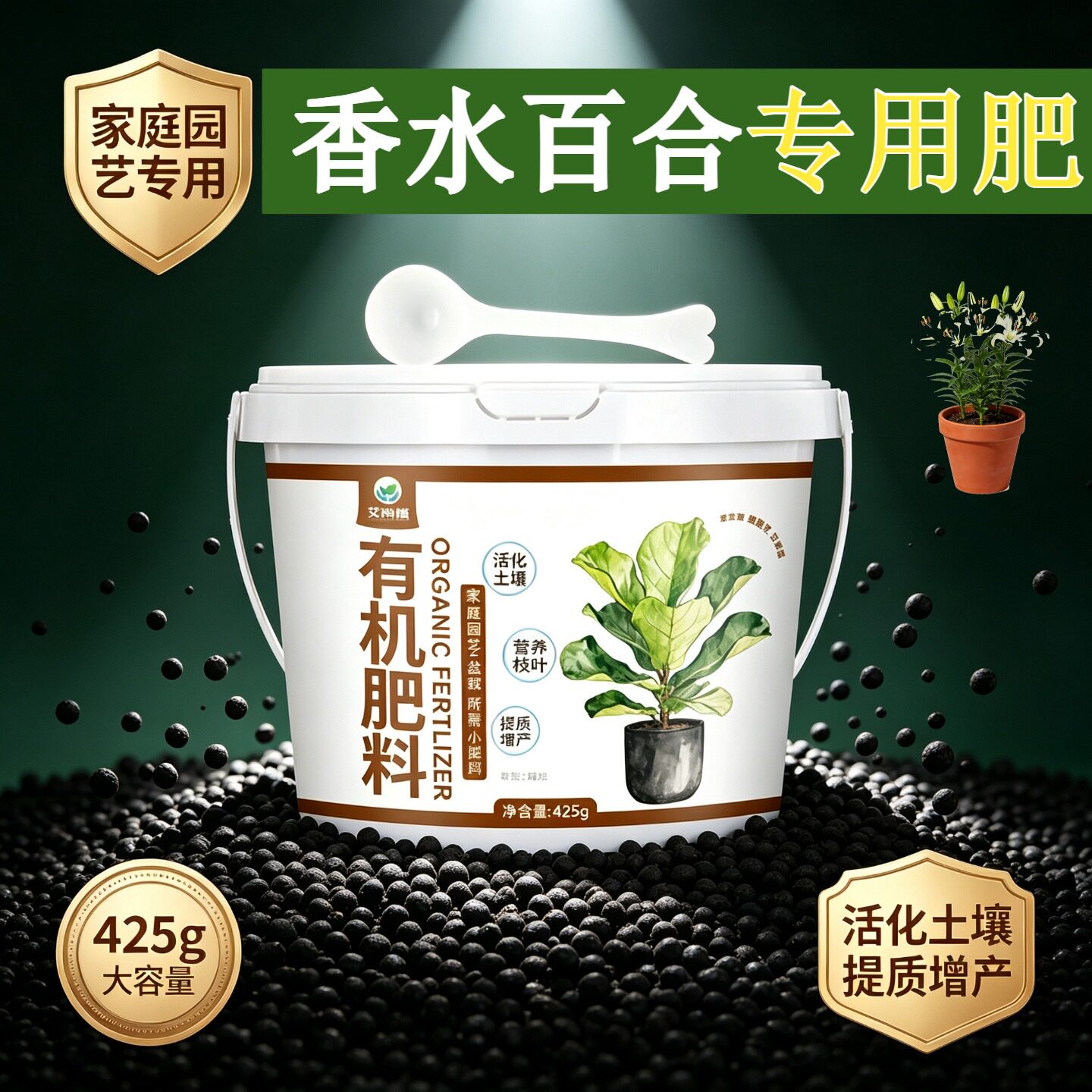 香水百合适用肥叶面肥枝繁叶茂阳台底肥促开花根壮苗好缓释长效