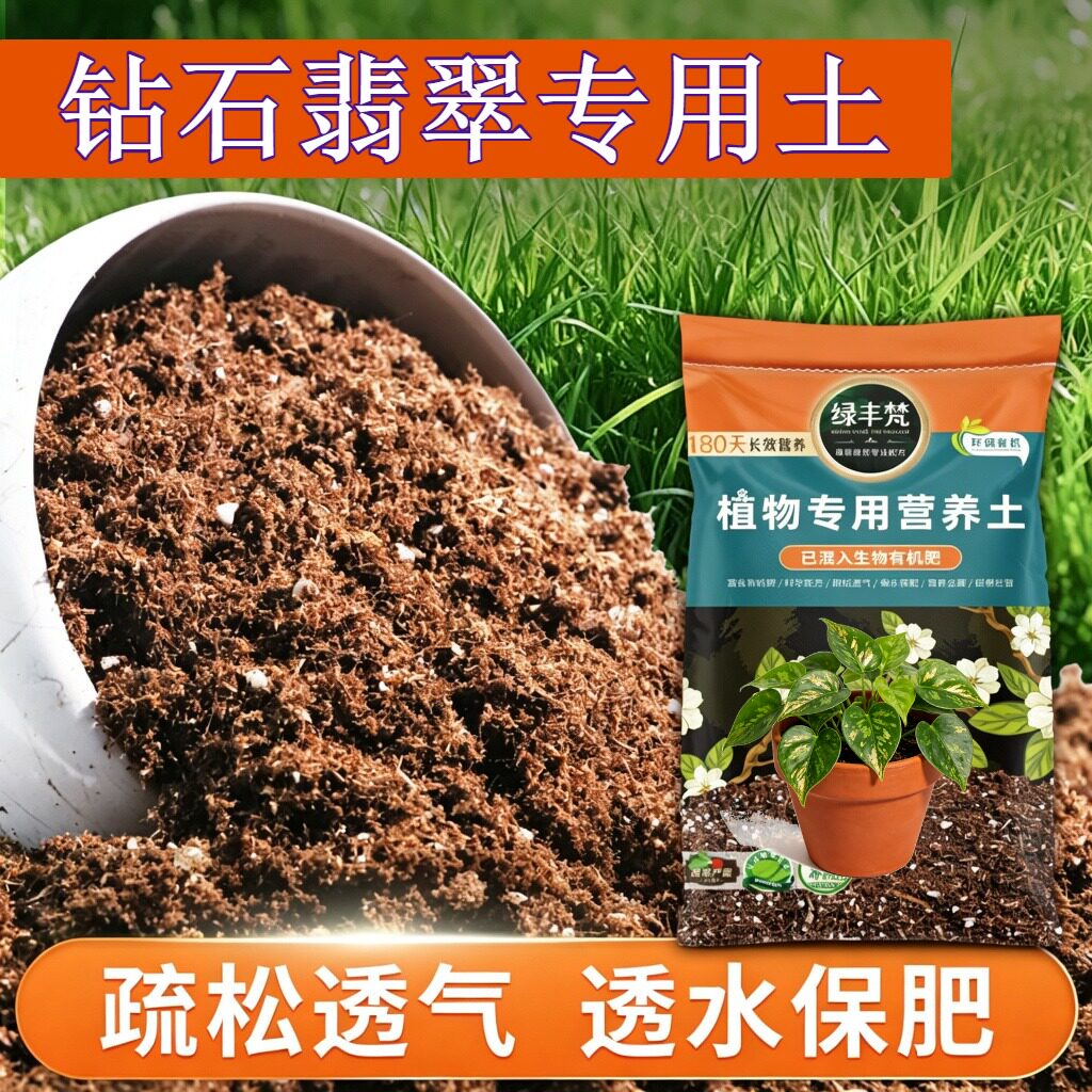 钻石翡翠专用育苗土疏松透气种植土原料甄选缓冲肥效试用装喜酸