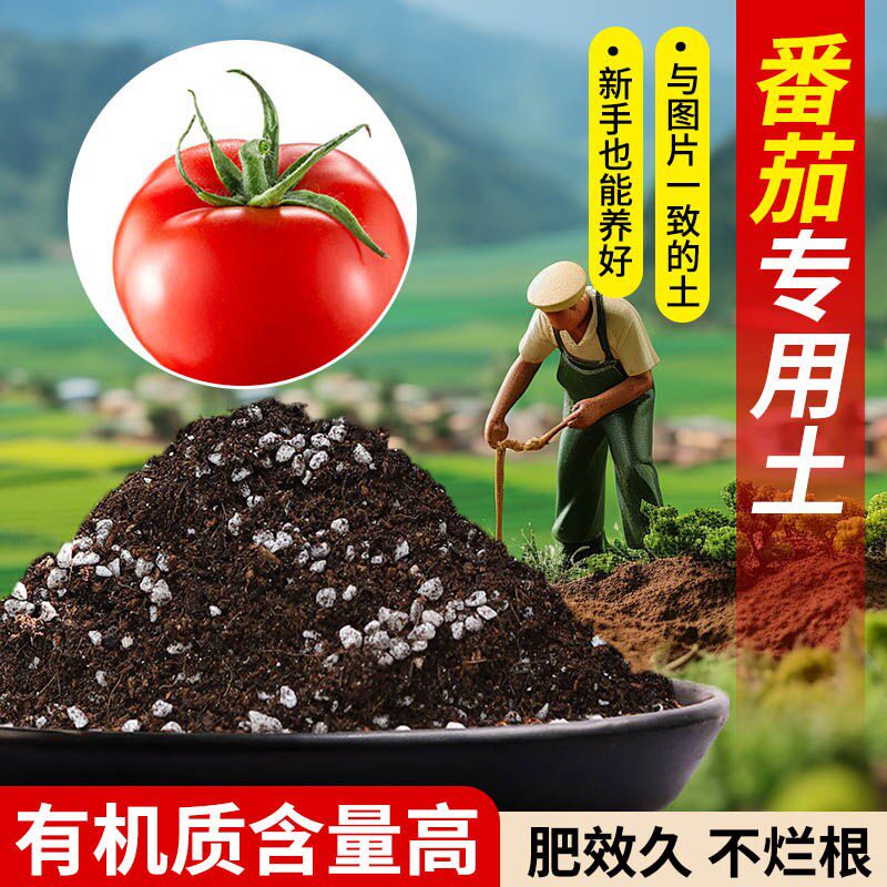 番茄专用土营养土疏松透气含泥炭肥料通用有机种植土轻质土壤