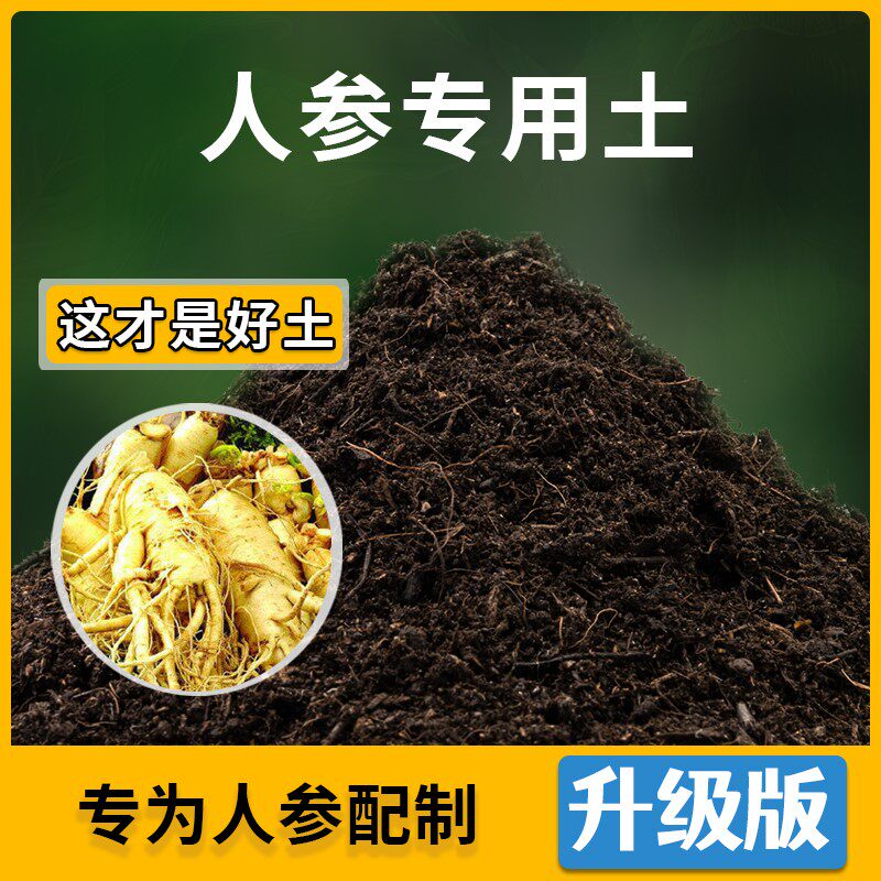 人参苗专用土盆栽种花养花种植土绿植人参苗营养土有机土通用