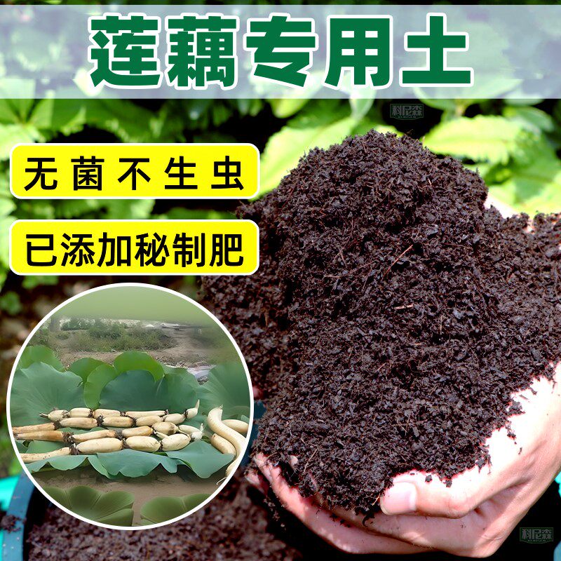 莲藕专用土种花营养土家用盆栽蔬菜种植土壤养花植物通用有机花土