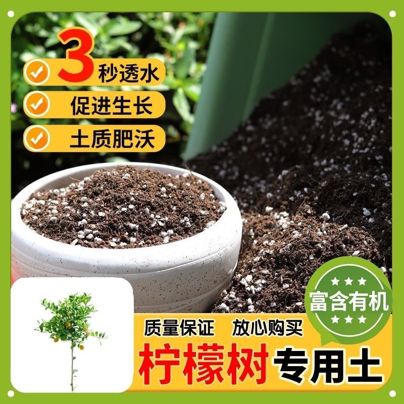 【柠檬树专用土】家用盆栽土加生根粉绿植专用有机植物营养肥料土