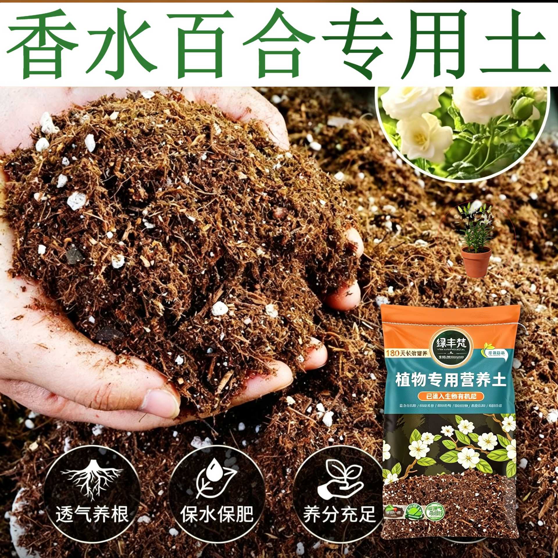 香水百合专用花泥蓬松多孔扦插种植土洁净基质调节土质试用装球根