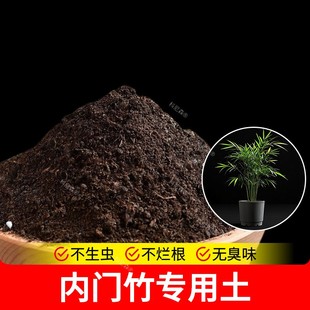 内门竹专用土室内养花土专用土有机土通用花草家用盆栽土壤营养土