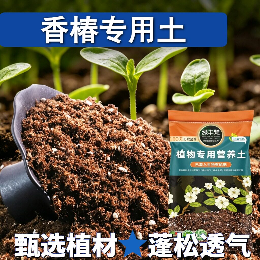 香椿适用轻质有机土不板结花卉种植土轻量基质增强孔隙无草籽木本