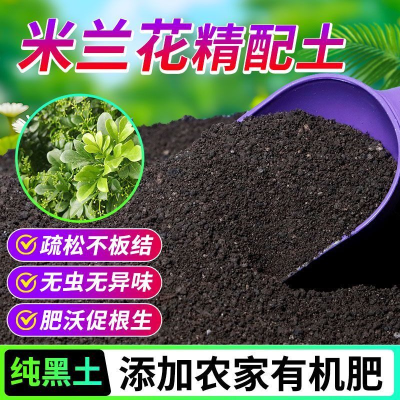 米兰花有机营养土养花种菜专用土轻质土农家肥土疏松