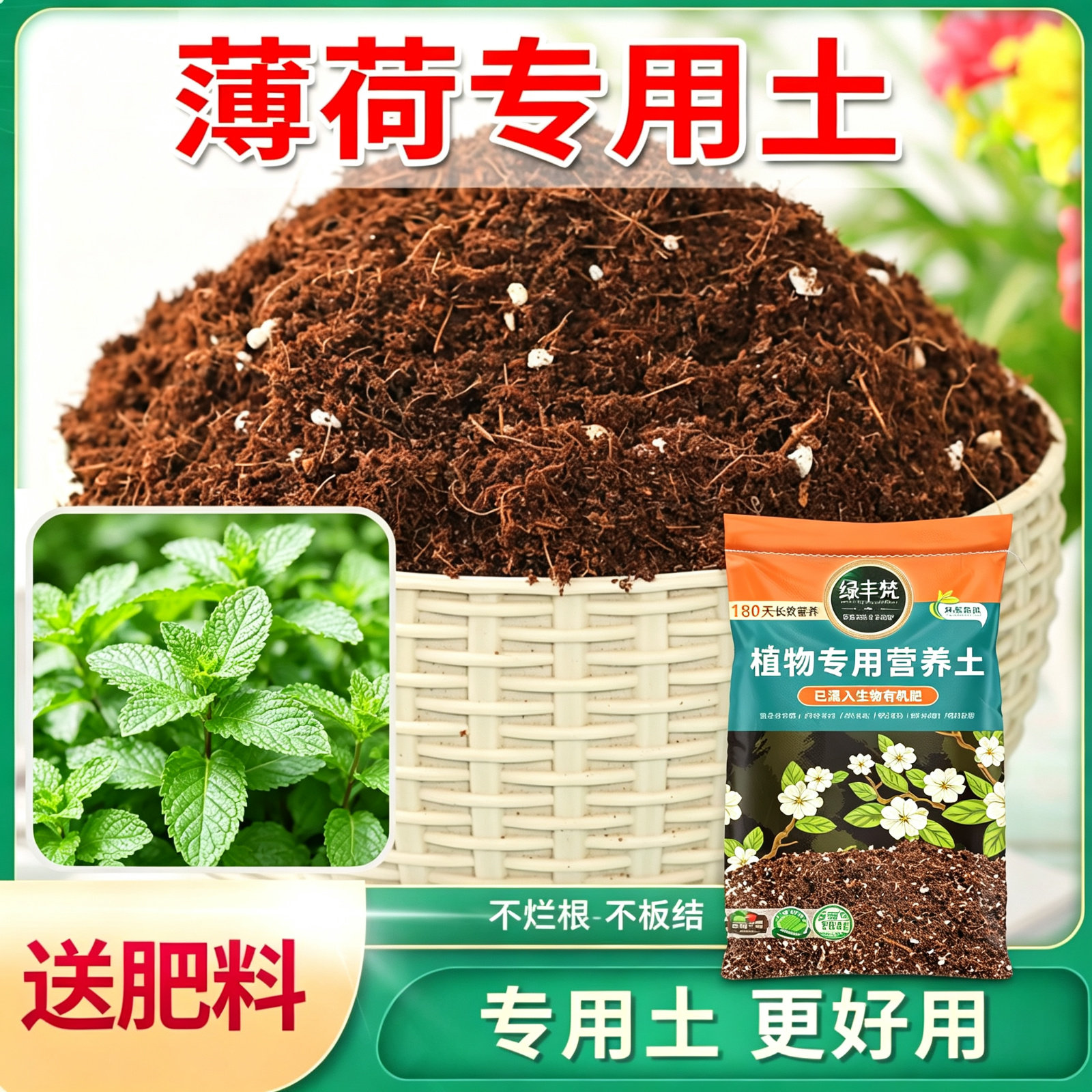 薄荷专用轻质土疏松透气阳台香草植物盆栽营养土种植土