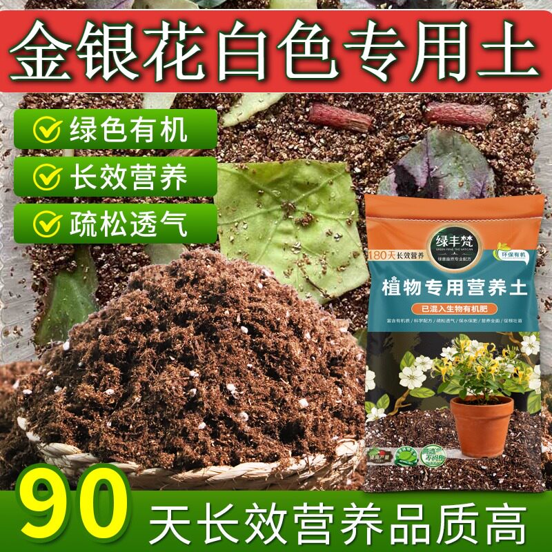 金银花白色专用育苗土配比均衡绿萝种植土结构稳定壮根大包装多肉