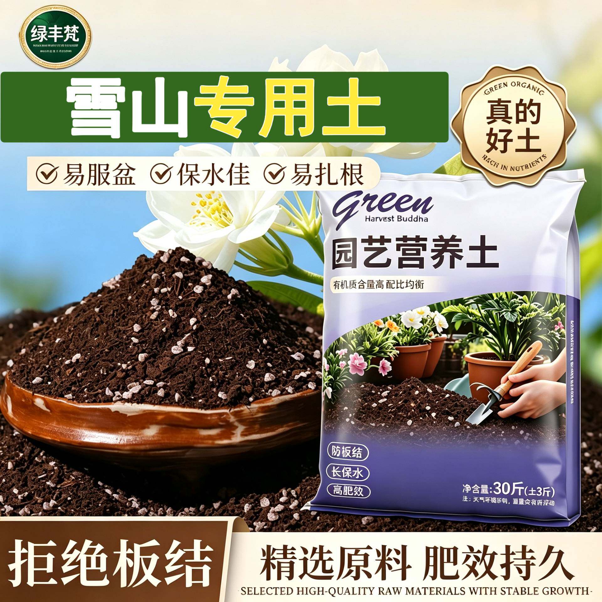雪山适用栽培土不板结不闷根花园加牛粪精选防黄叶喜酸多肉室内