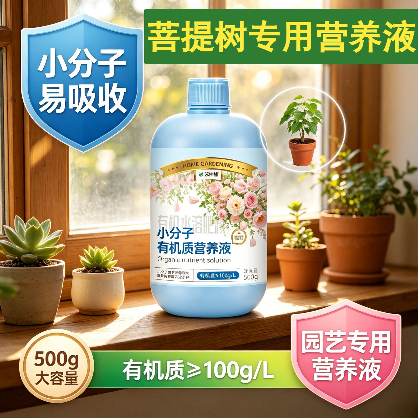 菩提树适用观花型营养液根叶双补盆栽家用专用快速吸收兑水即用