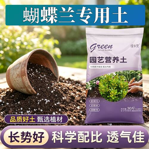 蝴蝶兰专用栽培土疏松透气家庭园艺加有机肥优质壮根观花腐叶土