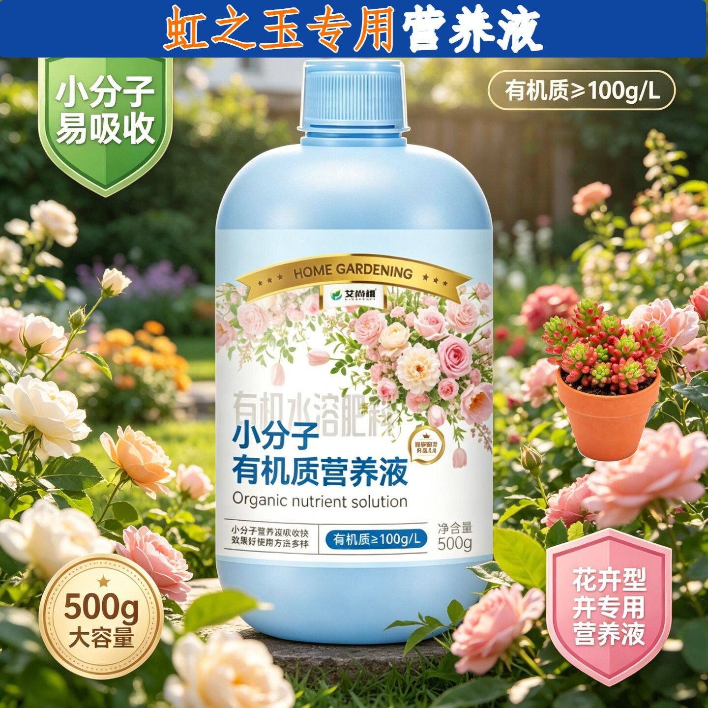 虹之玉专用营养液浓缩高效盆栽家用叶绿花艳壮根促长兑水即用适用