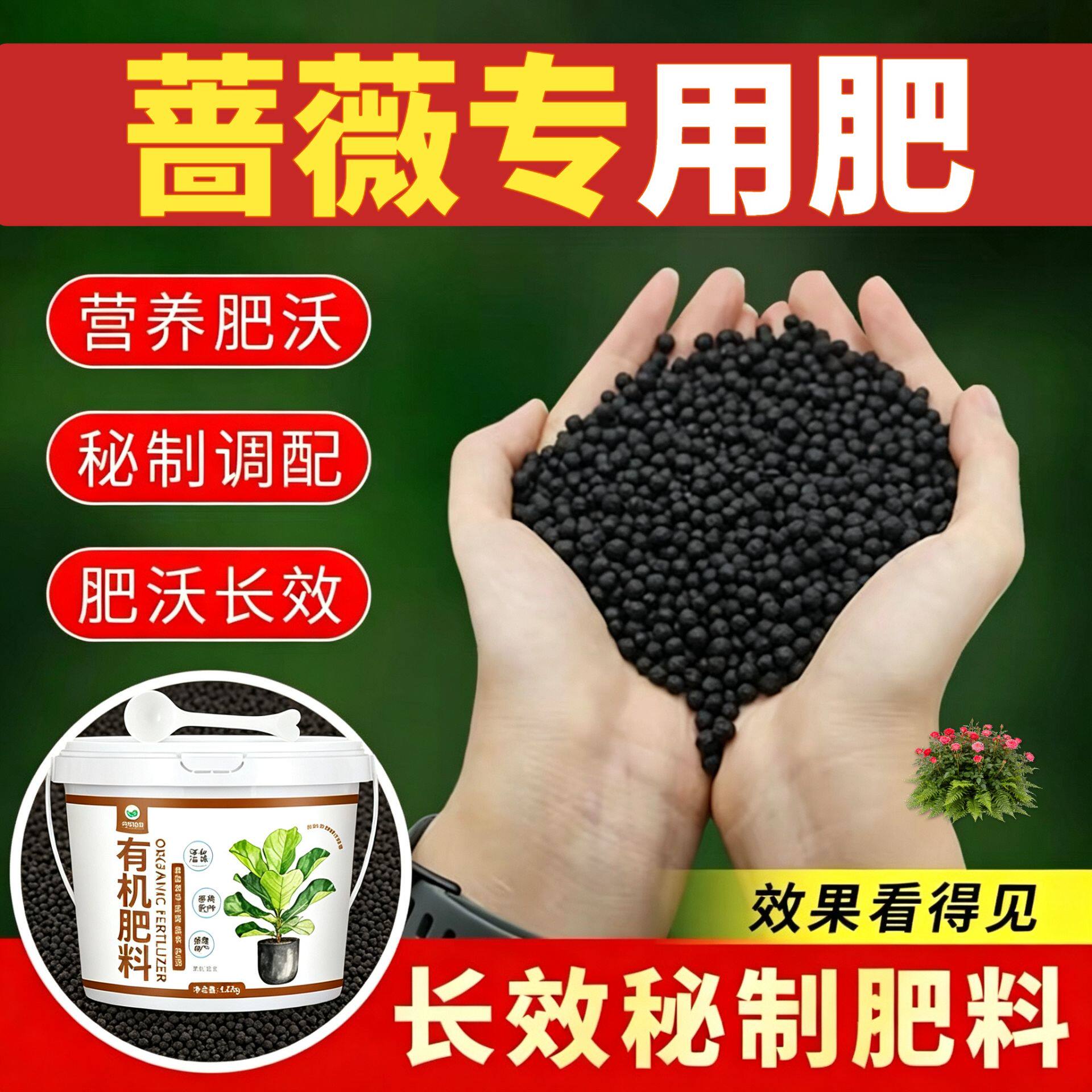 蔷薇专用肥水溶肥颗粒肥料盆栽底肥室内花多色艳有机肥叶片肥厚