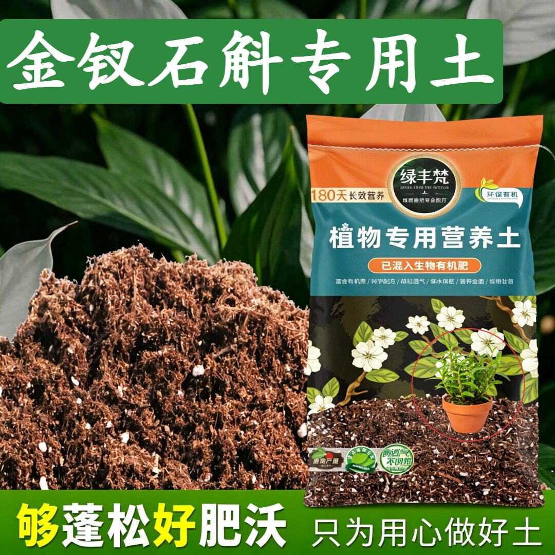 金钗石斛专用腐殖土质地松软花盆种植土轻量基质绿叶家用装观花