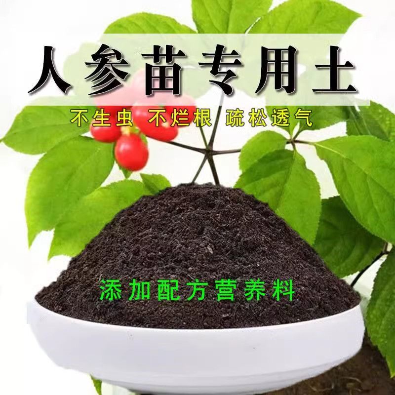 人参专用土盆栽土有机花土种花人参苗营养土壤养花通用种植土透气