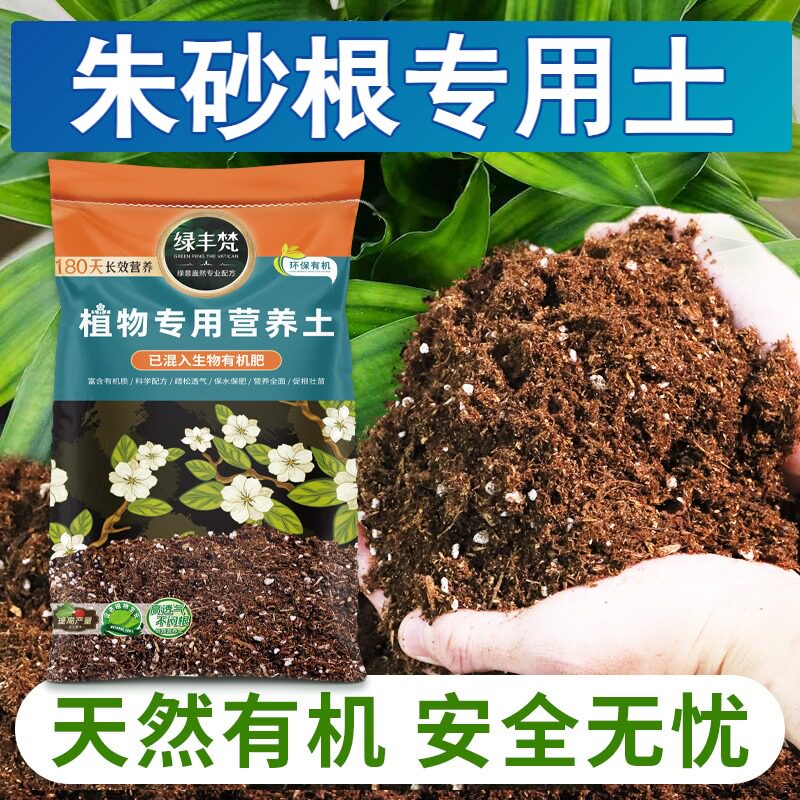 朱砂根专用园艺土疏松透气盆栽土配比科学保护根系开袋即用多肉