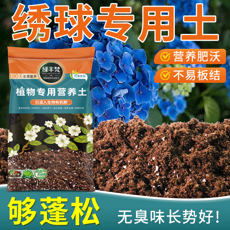 绣球专用种植土根壮苗好种菜营养土无杂草籽舒缓根系开袋即用喜酸