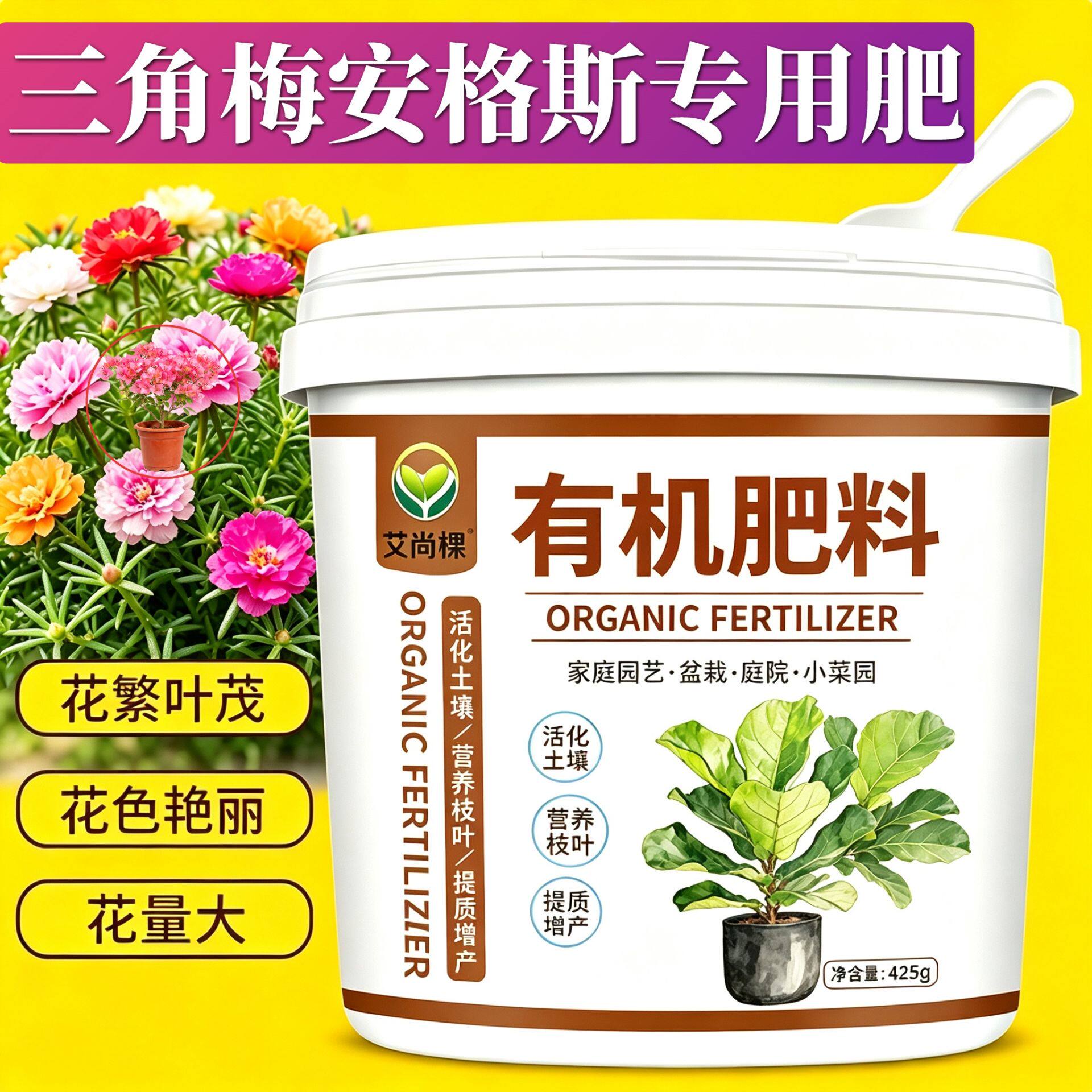 三角梅安格斯适用肥水溶肥复合肥促结果平衡肥室内园艺追肥营养肥