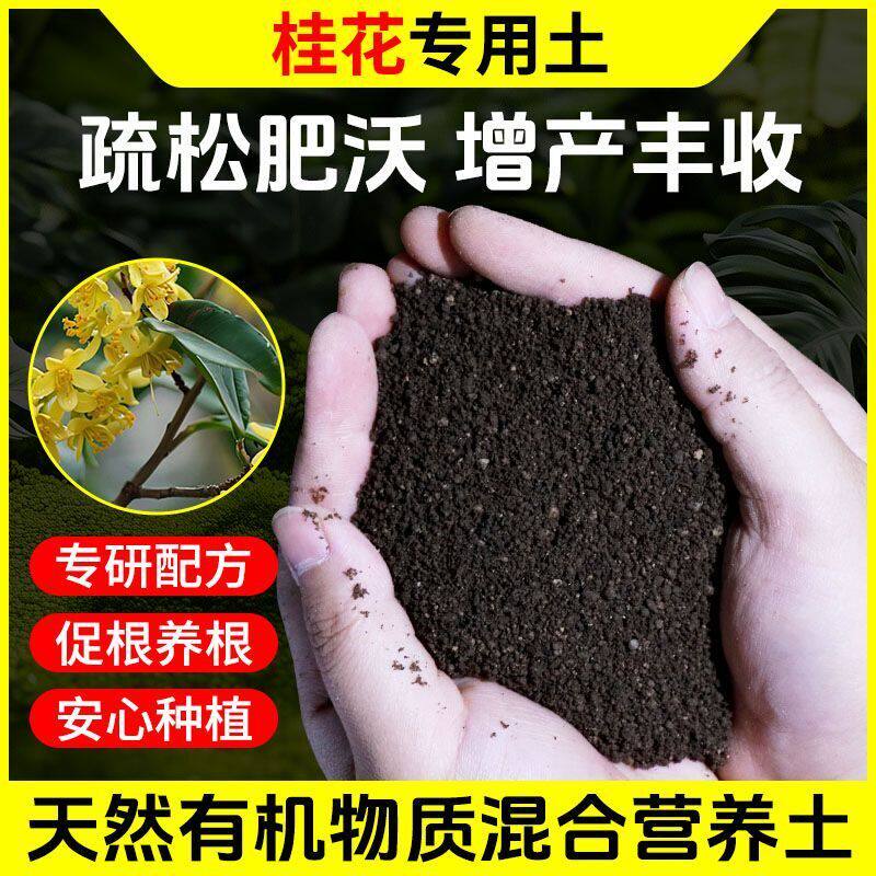 桂花营养土种菜养花专用肥料通用型土壤种植土蔬菜盆栽有机多肉土
