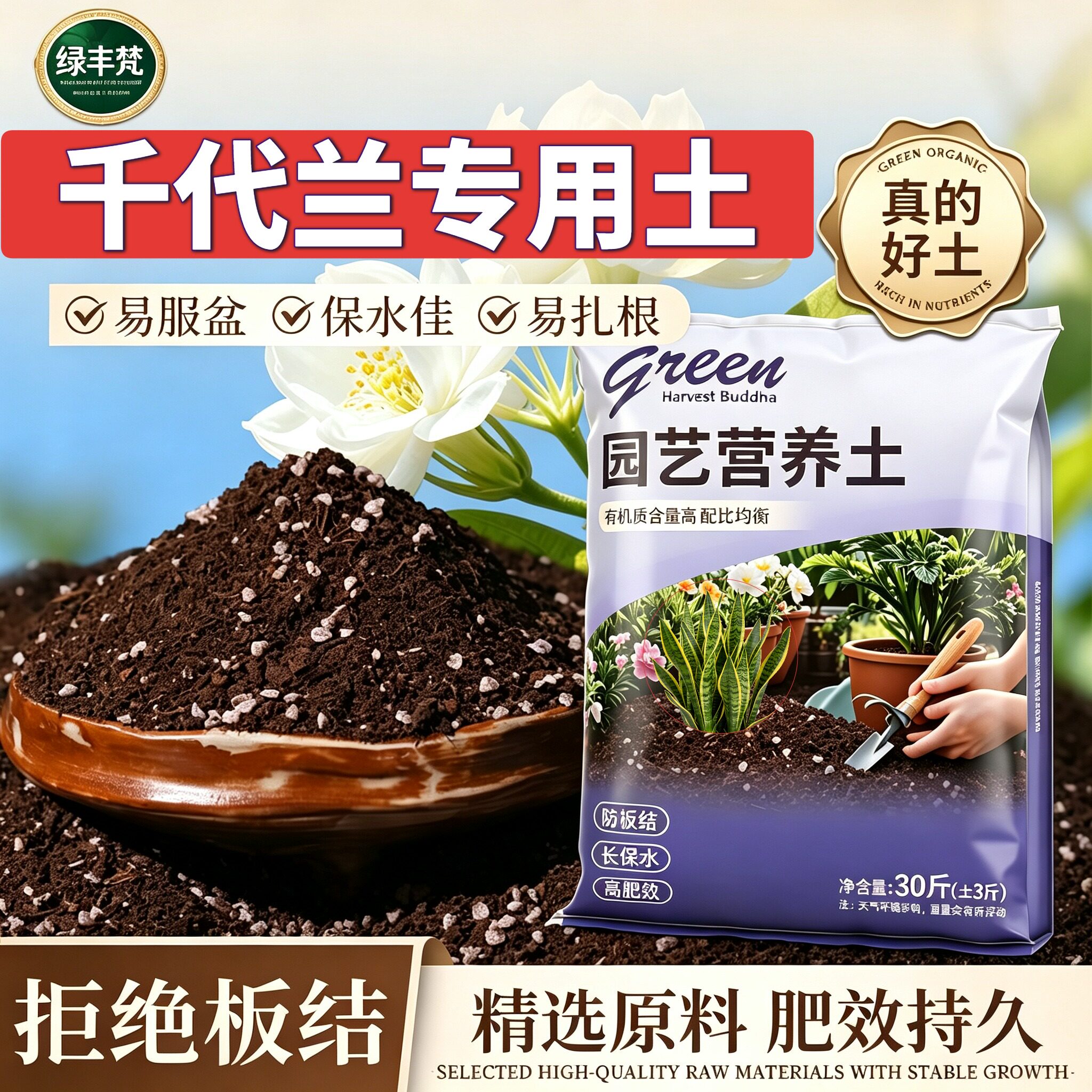 千代兰专用种菜土防烂根扦插加有机肥优质绿叶木本保水保肥基质