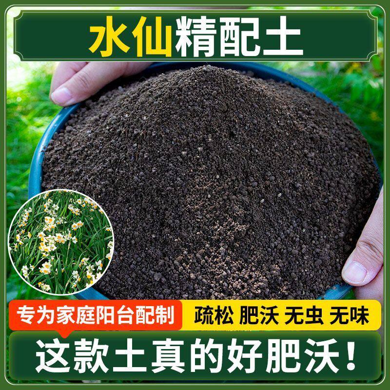 水仙营养土种菜专用土清仓种花专用有机肥料土壤多肉扦插育苗土壤