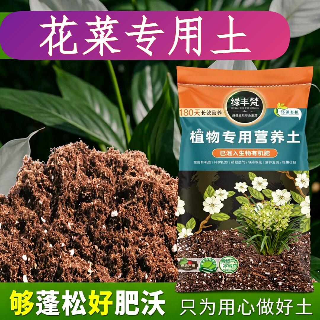 花菜专用育苗土疏松多孔多肉种植土精选防徒长无草籽球根盆栽土