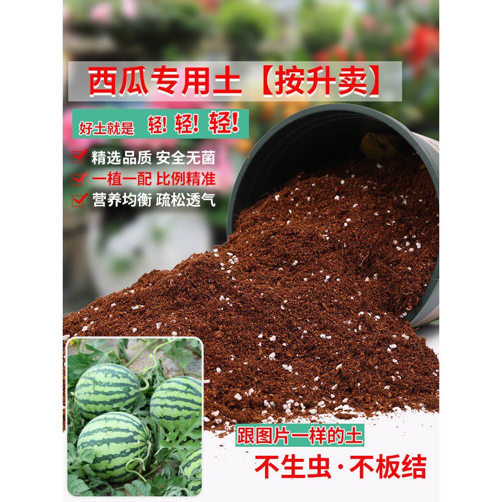 西瓜专用土有机肥料改良土壤水果专用营养土种植土透气配方泥土壤