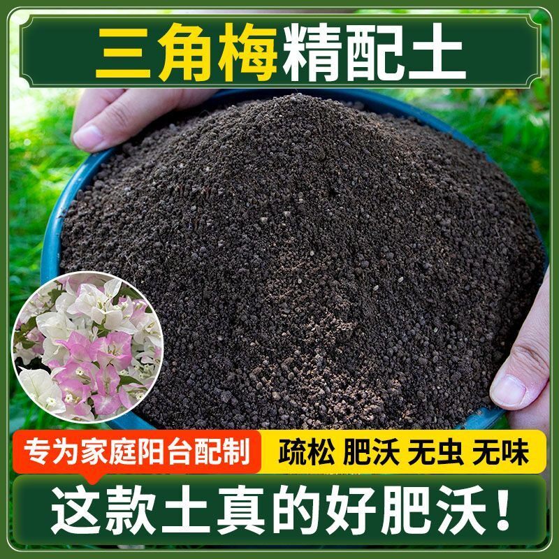 三角梅营养土种菜专用土清仓种花专用有机肥料土多肉扦插育苗土壤图片