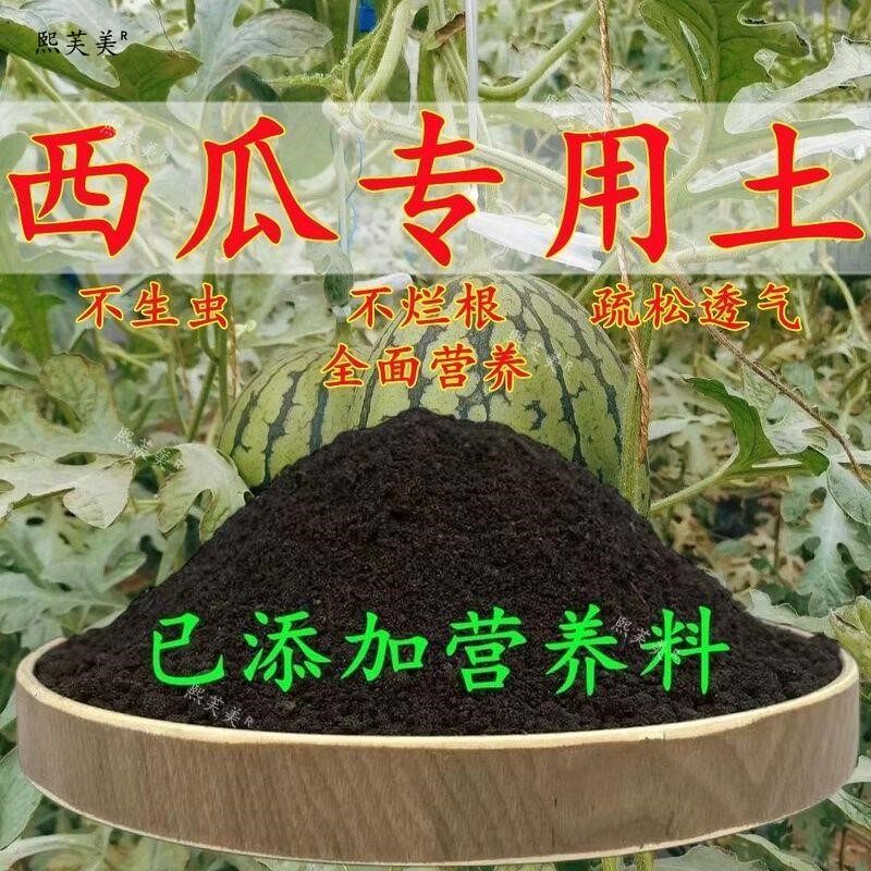 西瓜专用土西瓜土有机肥料改良土壤通用水果营养土配方种植土透气