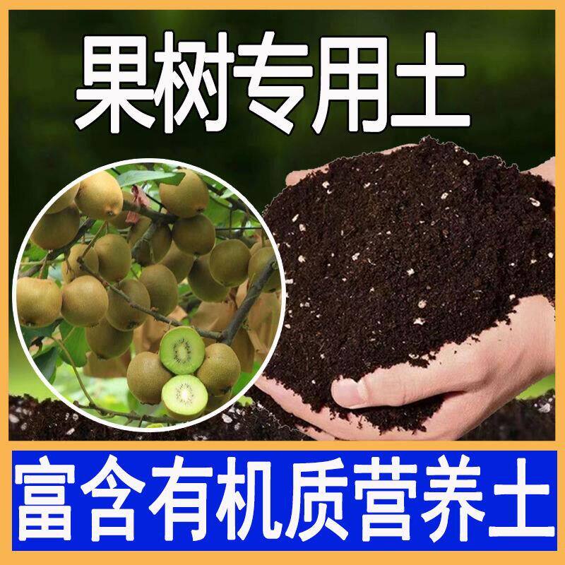果树专用土酸性腐殖土种果树营养土通用种植泥土盆栽有机肥料土壤