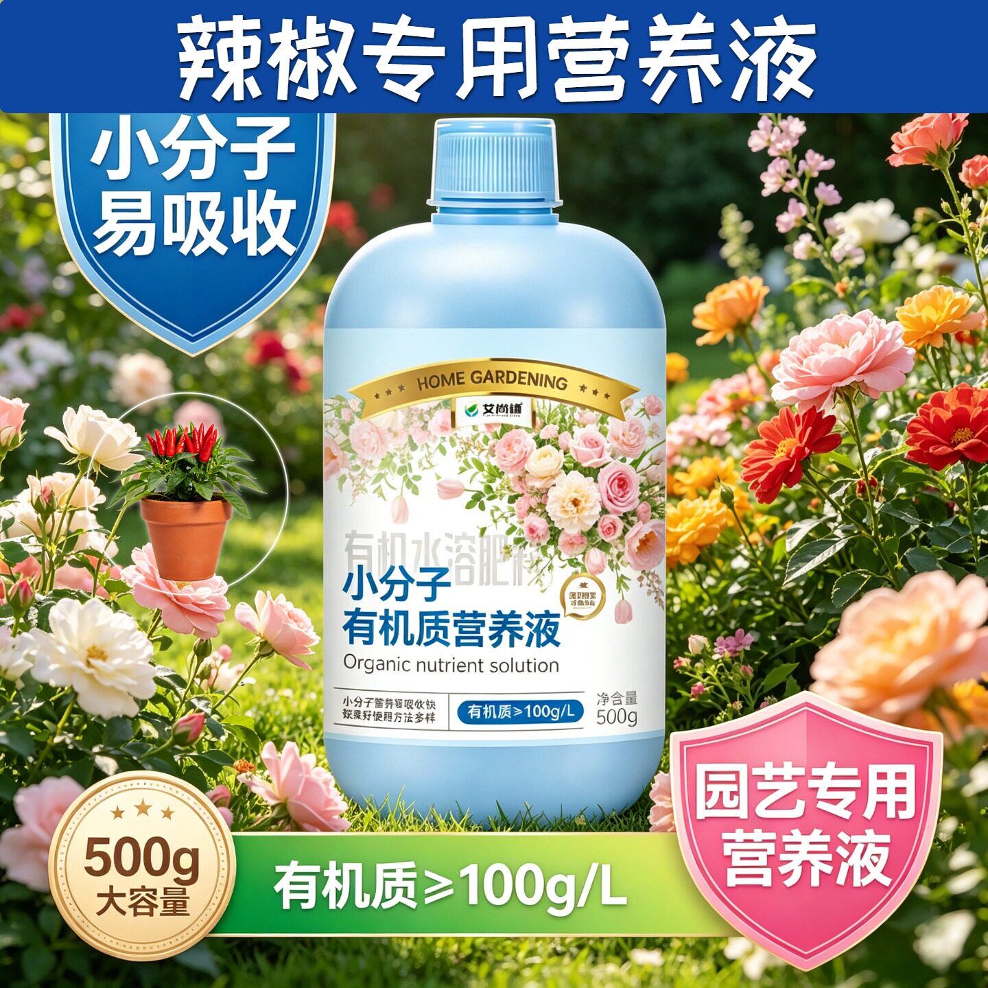 辣椒适用观花型营养液小分子有机质叶绿花艳适用广泛盆栽家用园艺