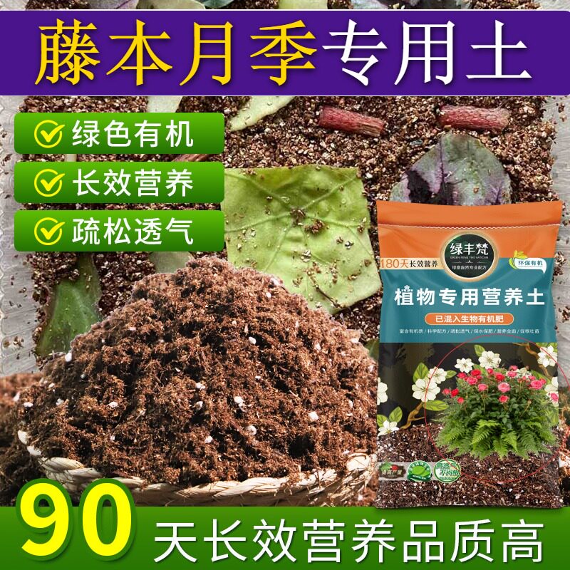 藤本月季适用花土温和基质月季种植土天然原料留存肥力实惠装观叶
