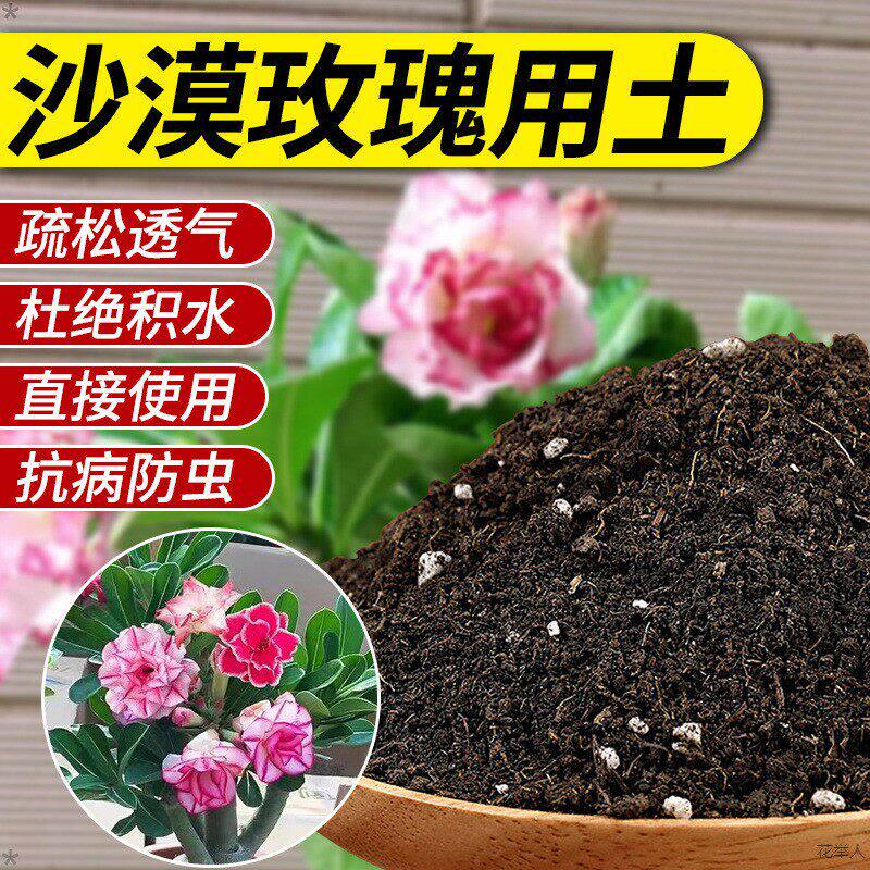 种沙漠玫瑰专用土营养土盆栽土养花专用通用型花卉土壤肥料种植土