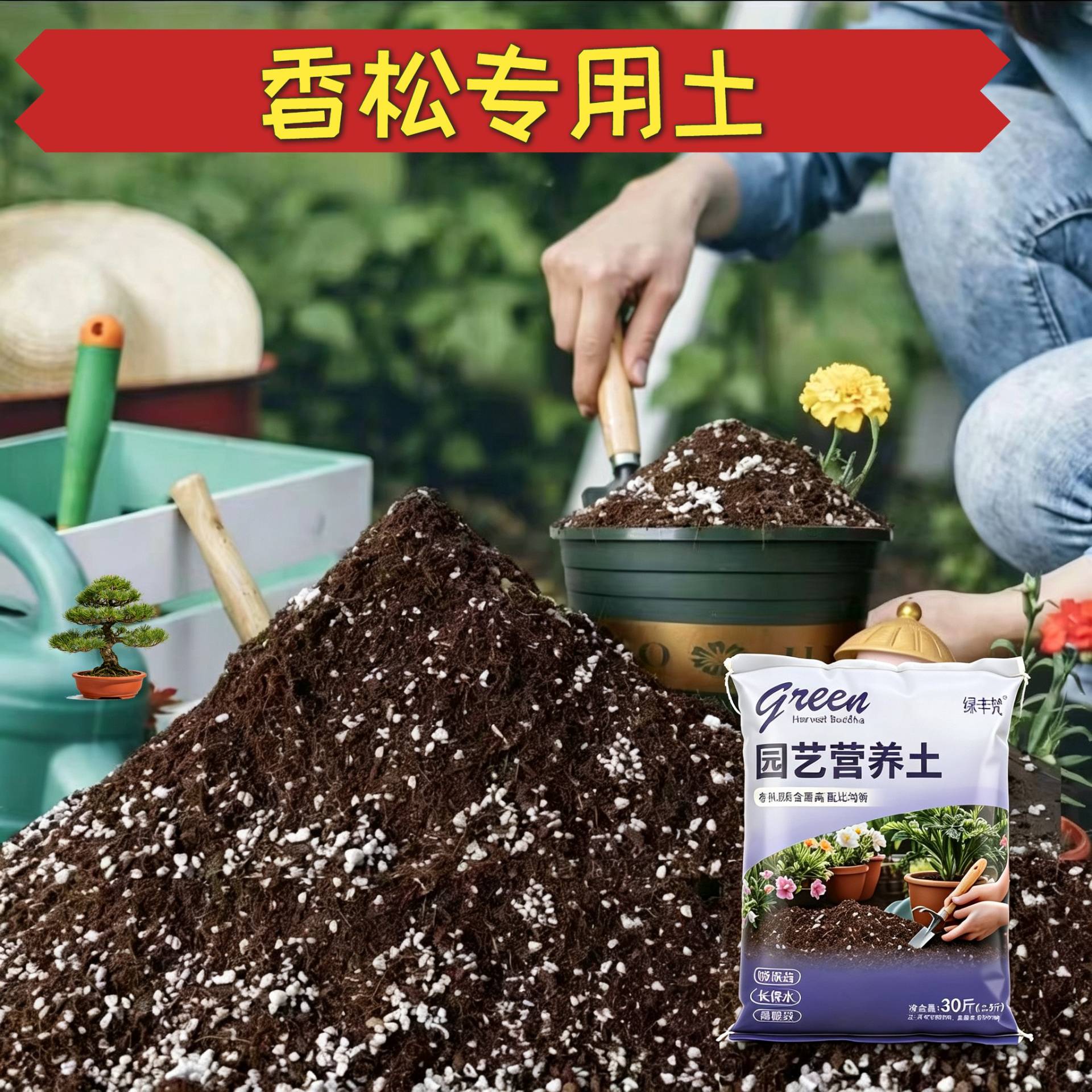 香松适用营养土保水保肥阳台包邮精选增色观花含泥炭腐叶土喜酸