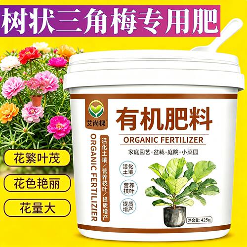 树状三角梅专用肥有机肥复合肥壮苗促长阳台营养肥枝繁叶茂促开花