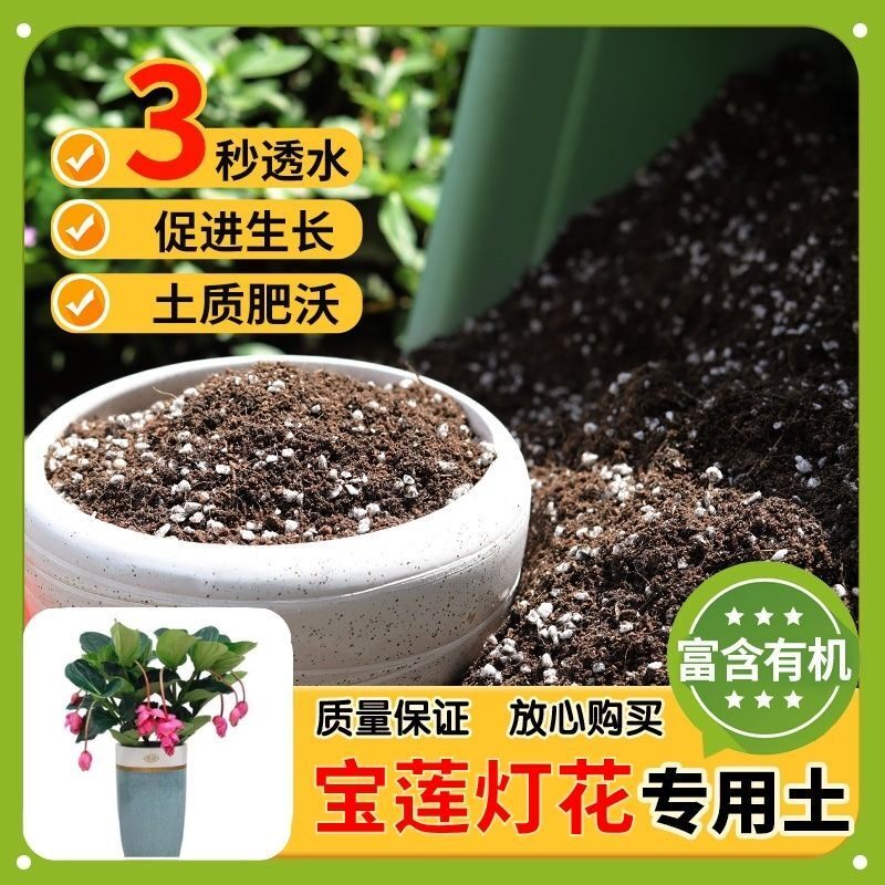 【宝莲灯花专用土】家用盆栽土加生根粉绿植专用有机植物营养肥料图片