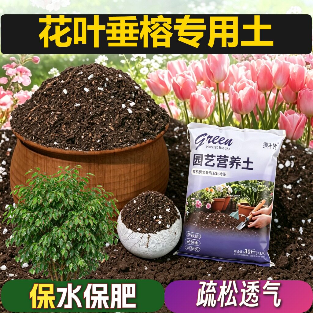 花叶垂榕专用栽培土保水保肥不烂根花园泥炭基质精选绿叶喜酸观花