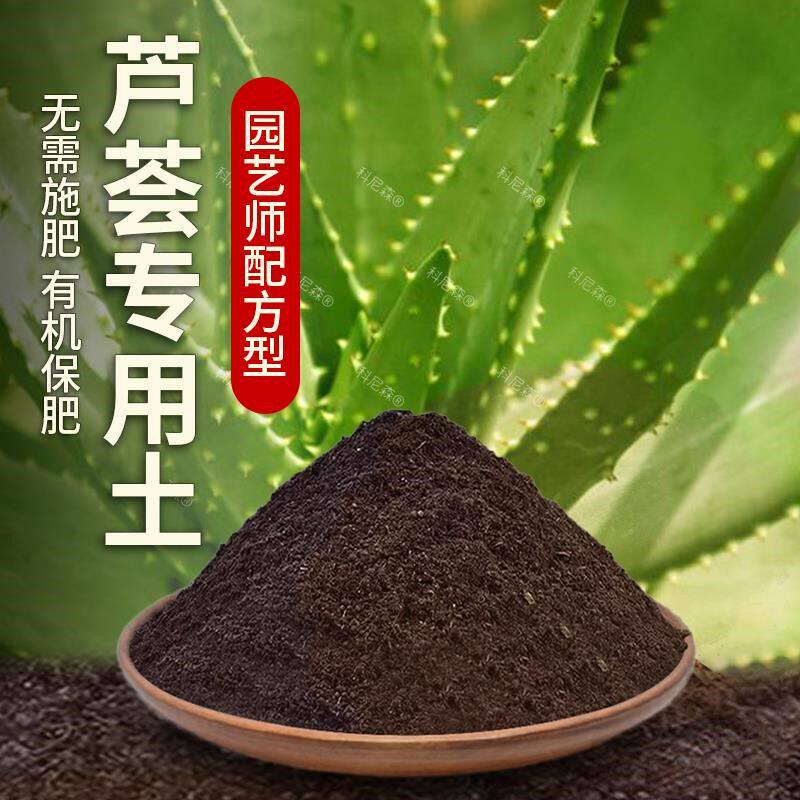 芦荟专用土肥料营养土育苗花土泥土养花花卉种花芦荟营养土有机土