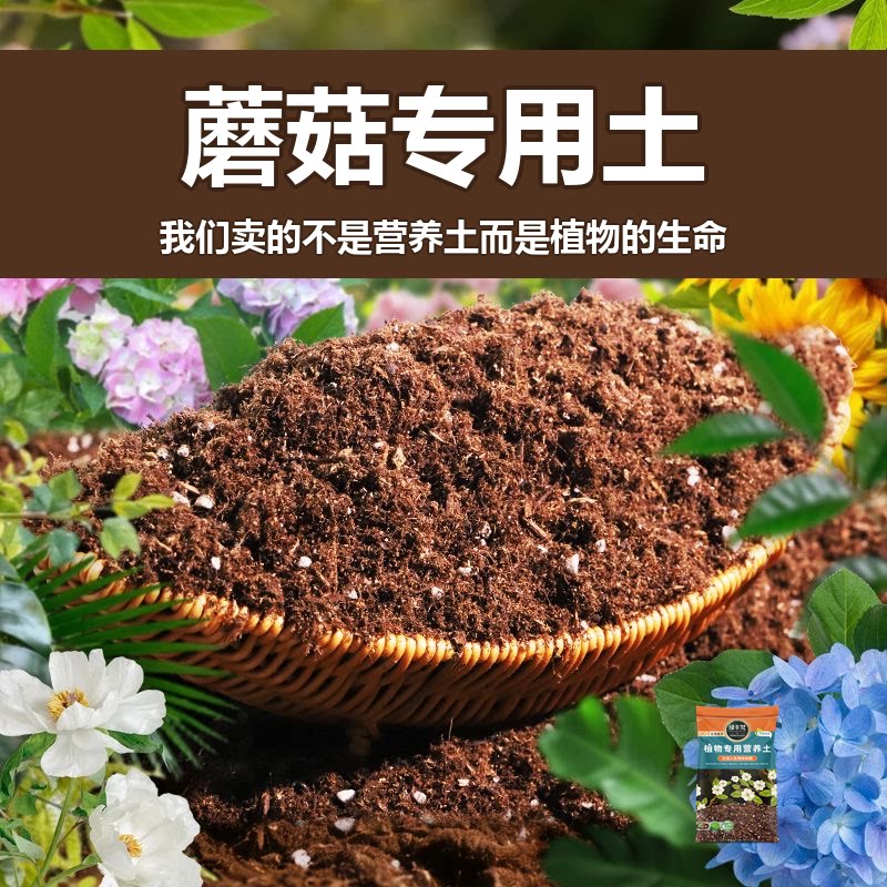 蘑菇专用土盆栽有机花土种蘑菇营养土壤养花通用种植土透气