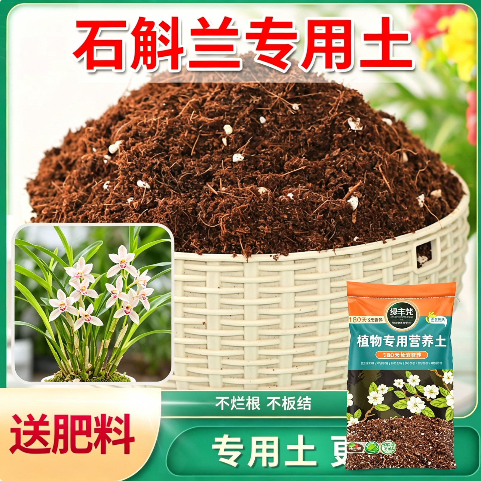 石斛兰专用轻质土疏松透气促开花洋兰盆栽营养土种植土