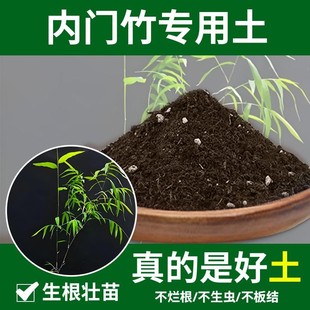 内门竹专用土花盆花卉花园种菜植物室内养花专用土花肥营养土园艺