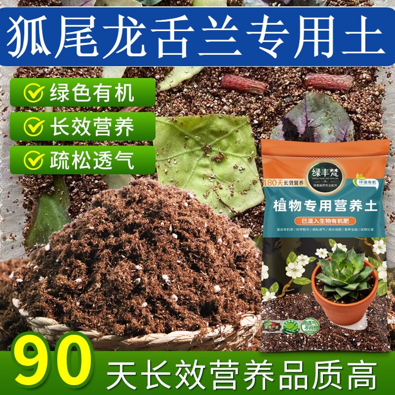 狐尾龙舌兰适用种植土盆栽土有机质丰富改善板结实惠装喜酸