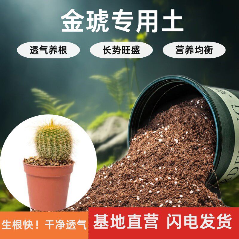金琥适用土疏松透气通用土壤室内盆栽绿植专用肥料