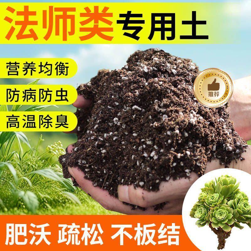 法师类种植土壤专用营养土盆栽土种花养花土多肉育苗土君子兰花土