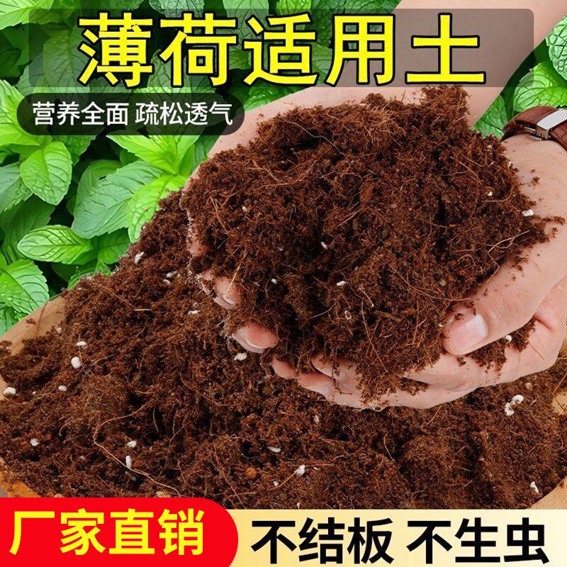 薄荷适用土家庭园艺通用营养土养花绿植专用土壤肥料