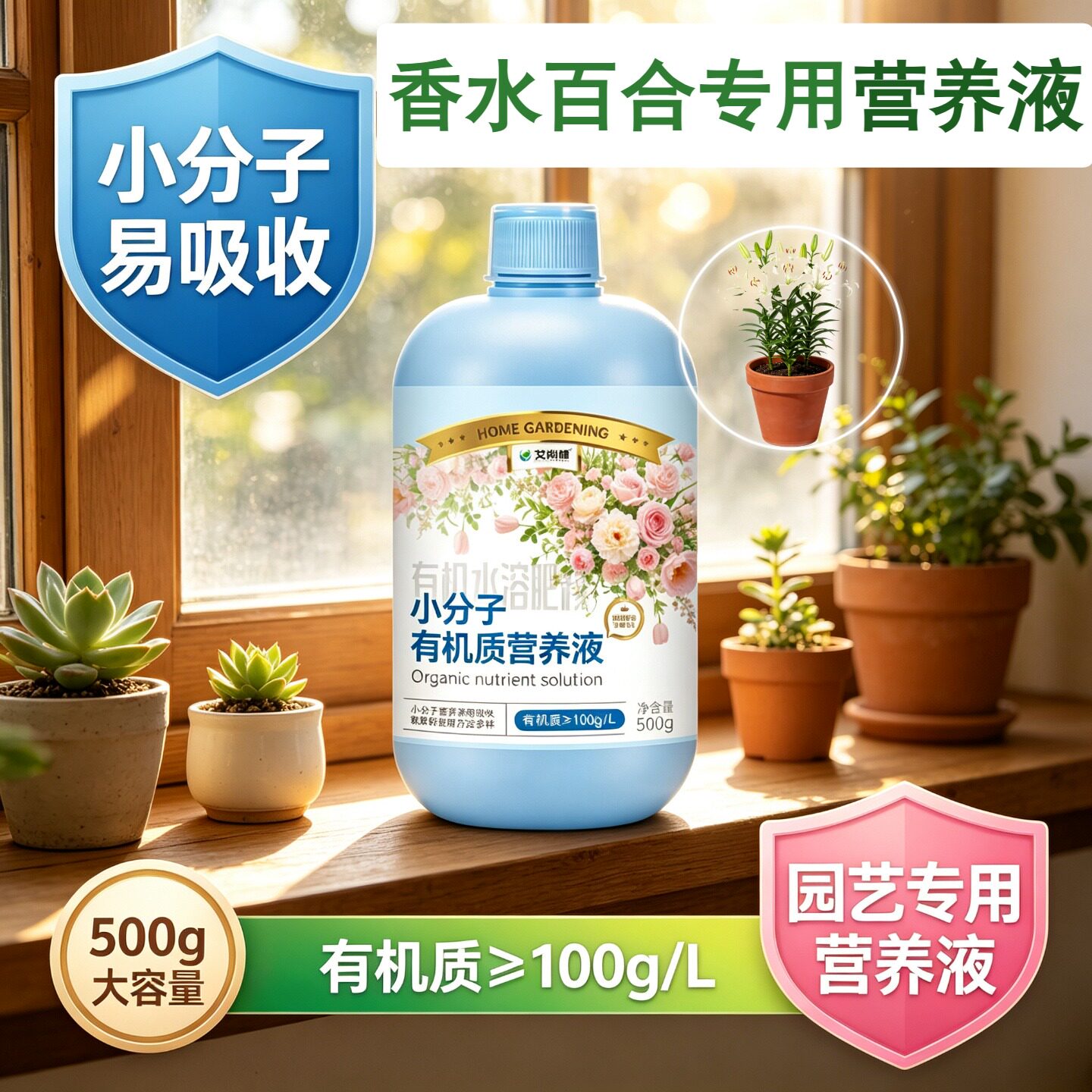 香水百合适用观叶型营养液叶绿花艳浓缩高效园艺壮根促长家用盆栽