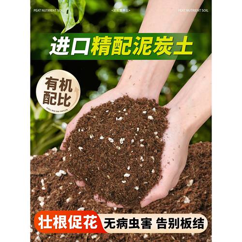 泥炭土花土营养土养花通用专用种菜透气疏松进口家用盆栽种植土壤